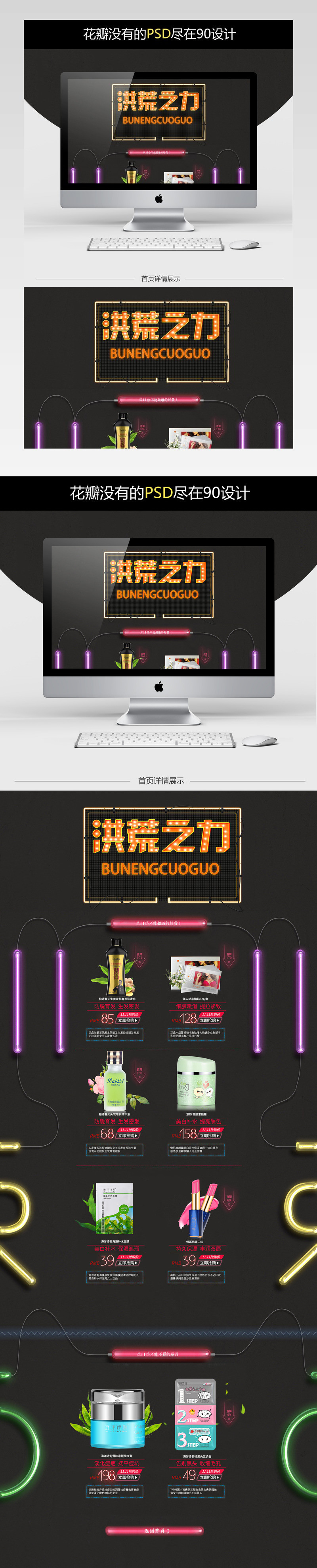 简约炫酷风美妆护肤品店铺首页PSD模版