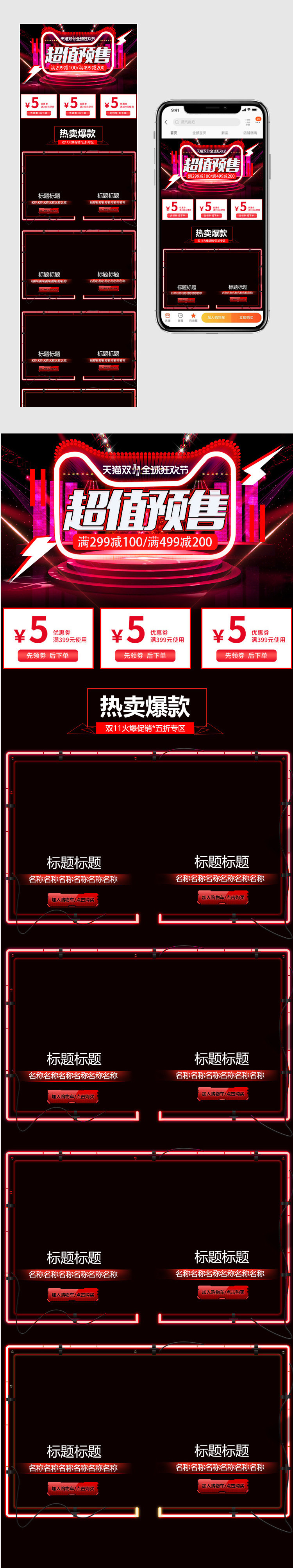  双11红色炫酷手机端预售店铺首页活动页面