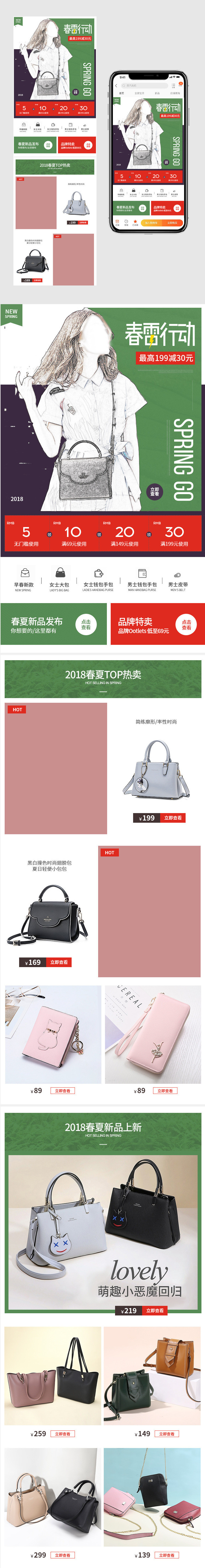 春季上新清新唯美促销首页活动页面
