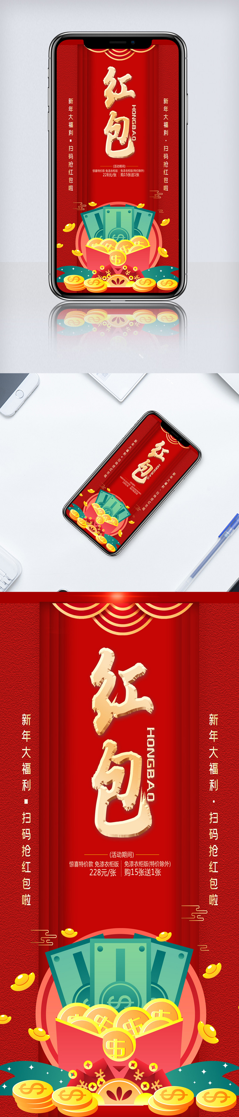 红色扫码赢红包新年福利促销手机海报.psd