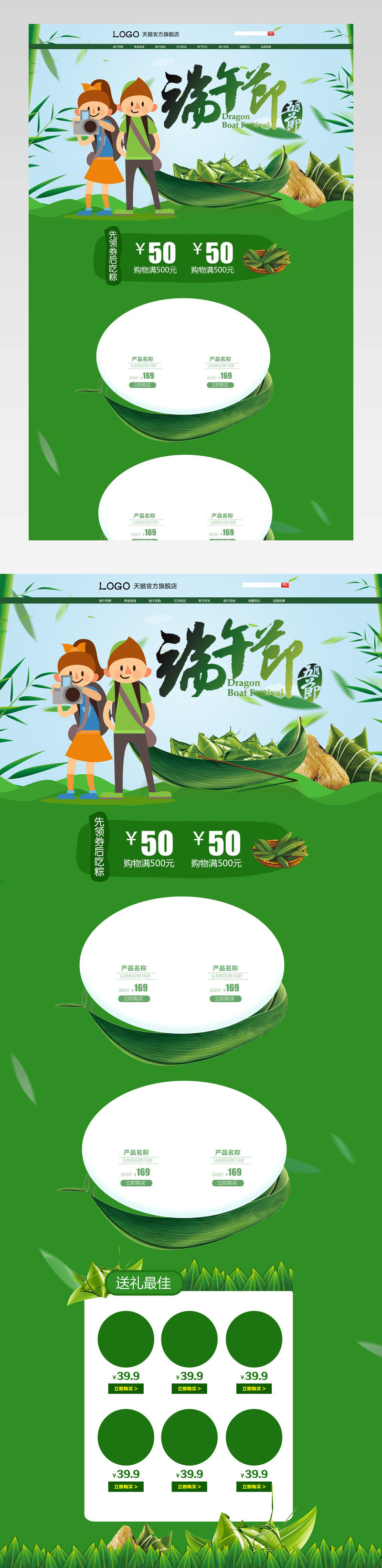 浓情端午节首页设计节日端午节粽子节 
