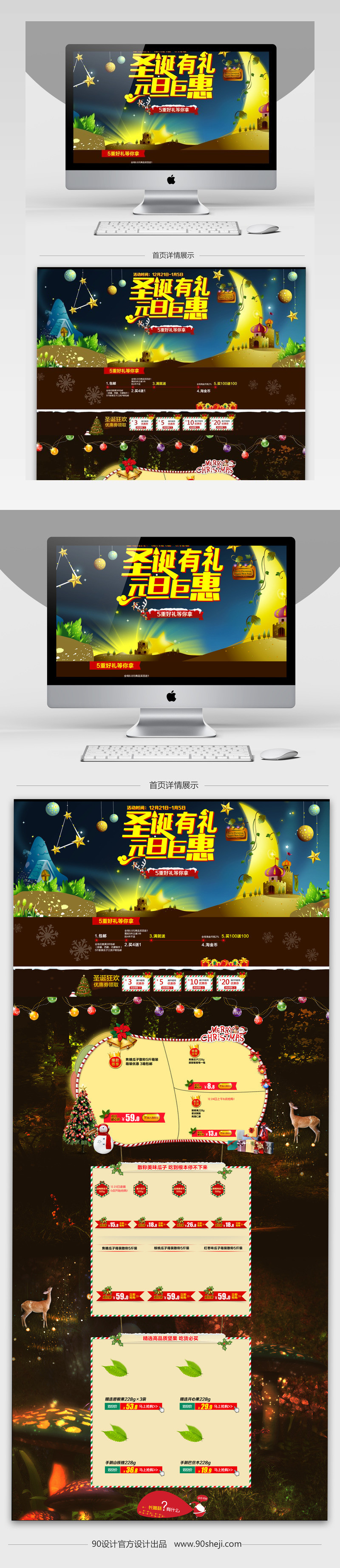 炫酷风圣诞节零食促销店铺首页PSD模版