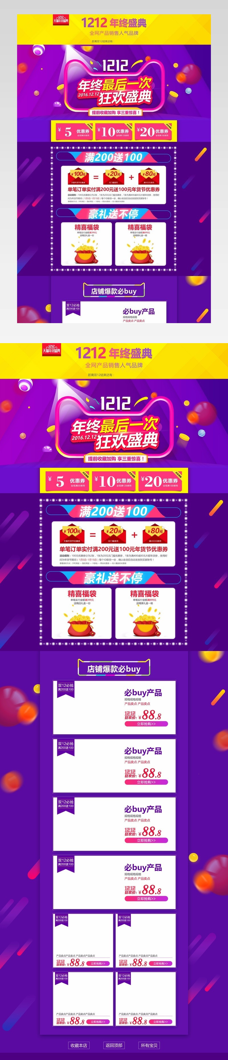 双十二氛围活动首页psd模板