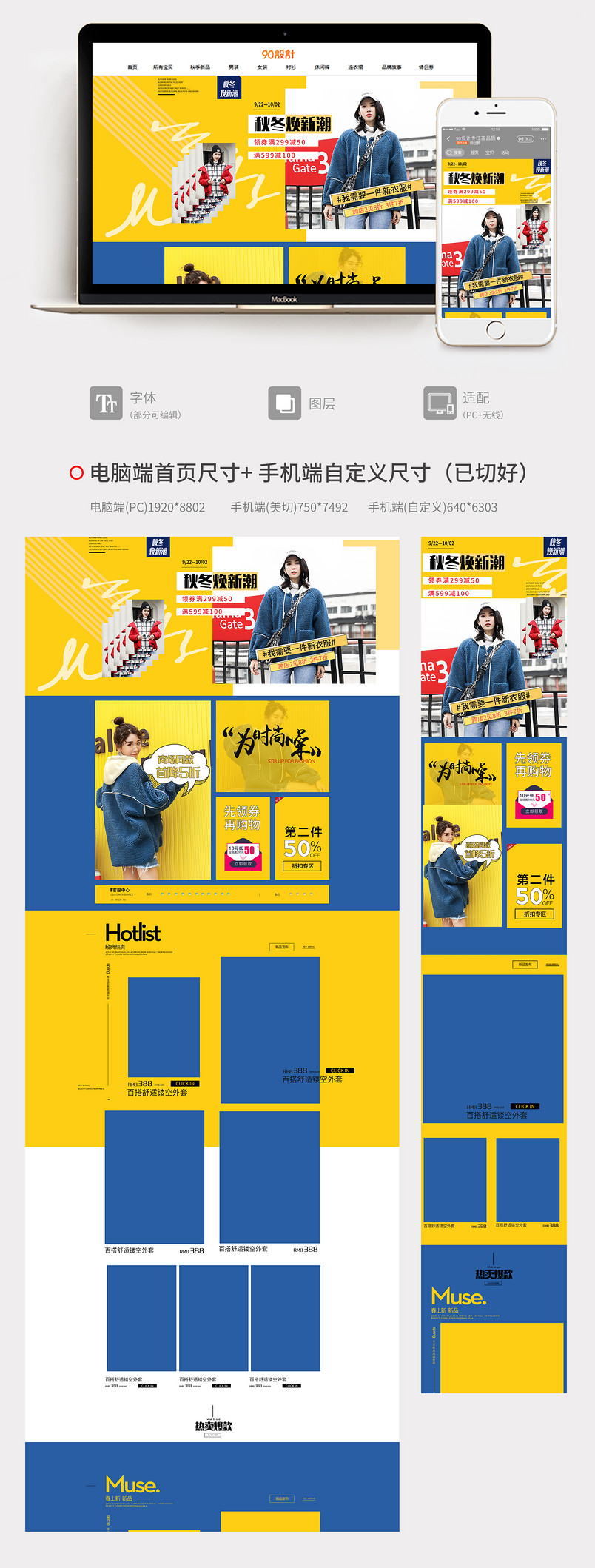 秋冬尚新女装店铺首页装修活动页面