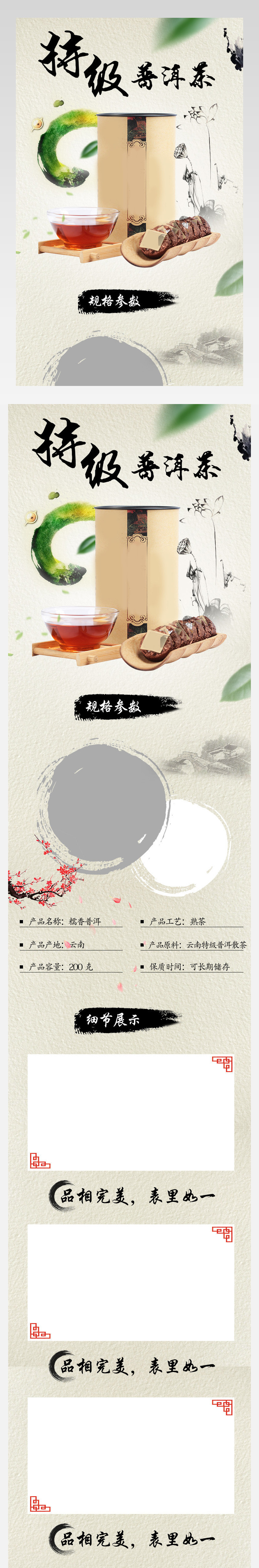 中国风糯米香普洱茶详情产品描述页通用 