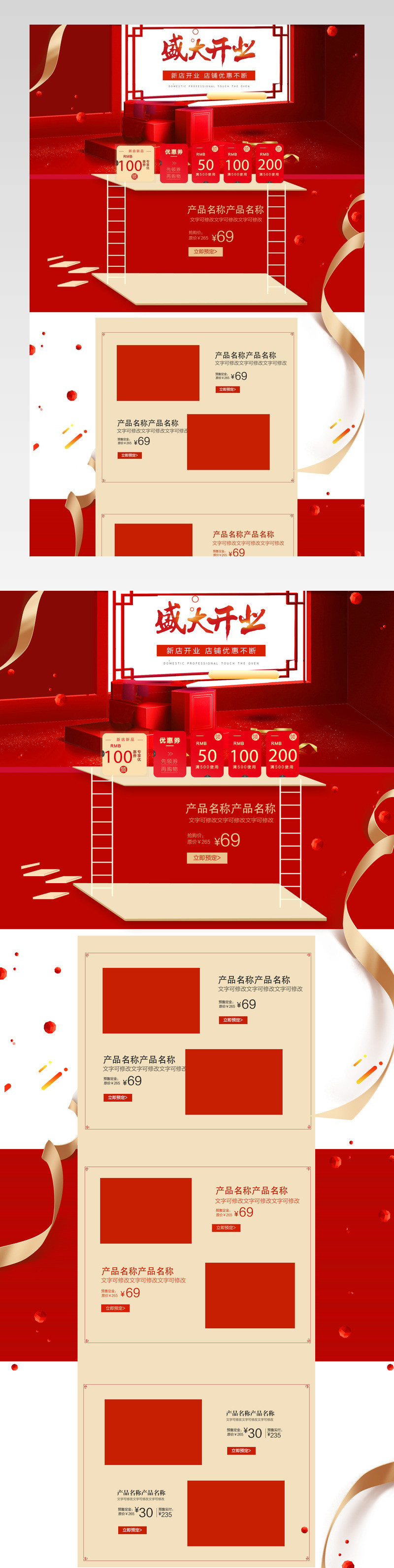 新店开业美妆化妆品首页装修活动页