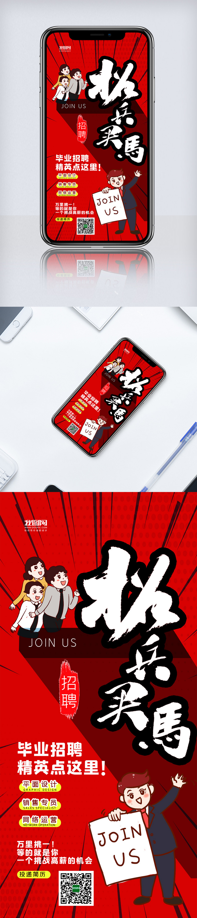 红色高校毕业招聘季手机海报
