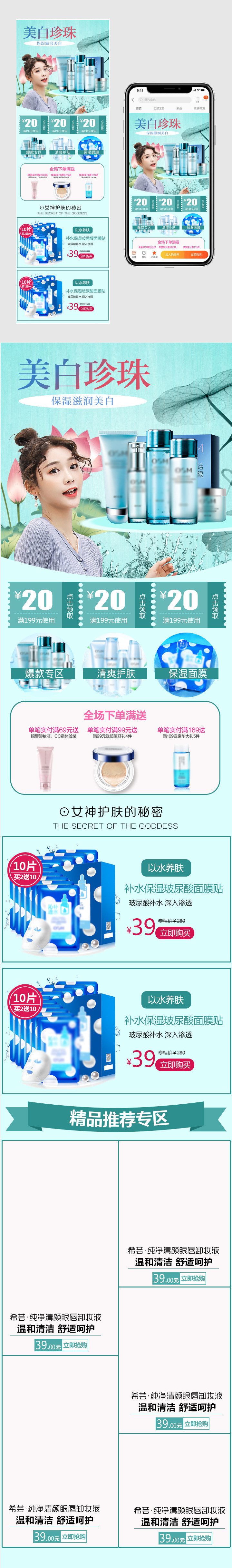 典雅美肤新品化妆品首页手机端无线端