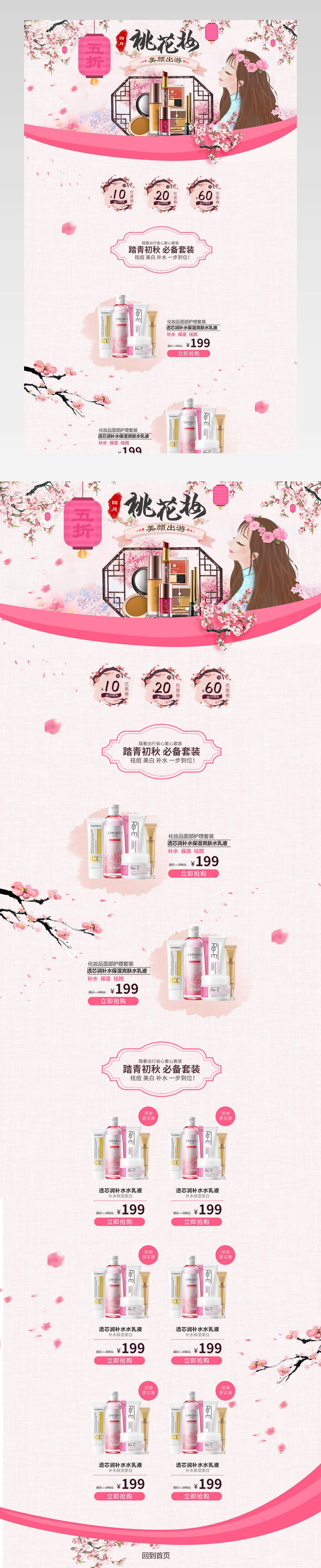 浪漫唯美风出游季美妆护肤品店铺首页活动页面