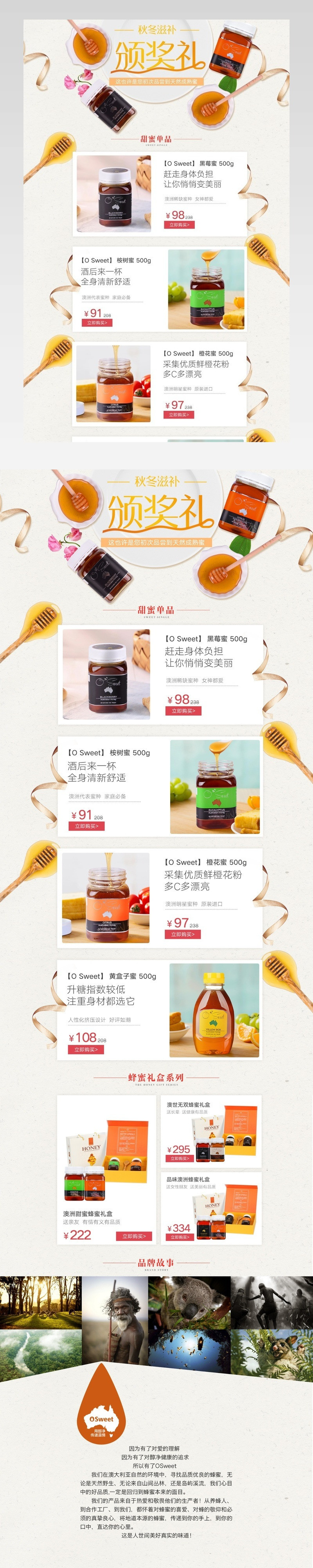 食品零食饮品秋季滋补主题店铺首页品购页 