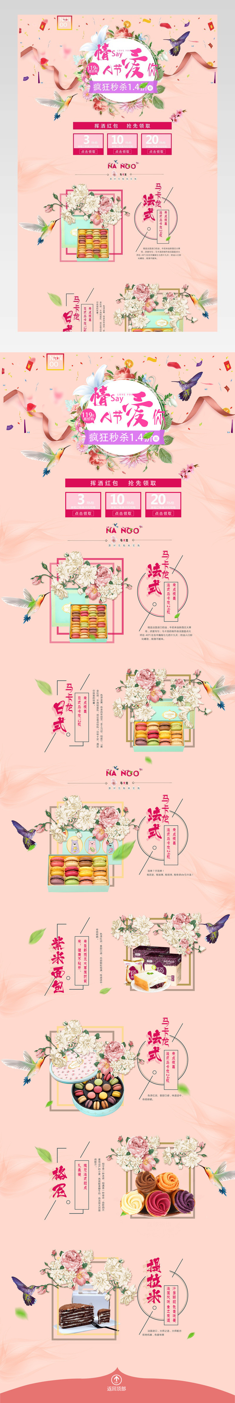 马卡龙手绘风格大促专题页psd模板