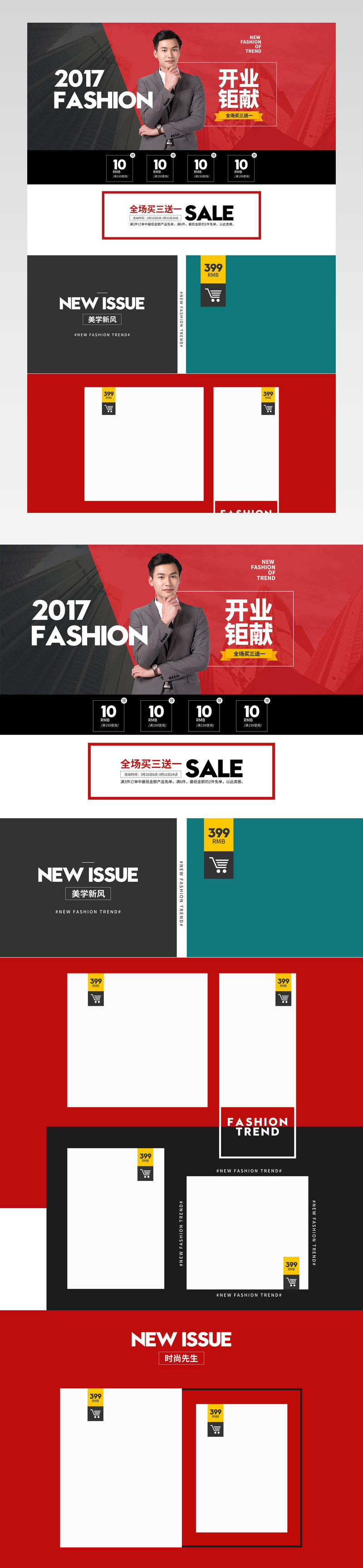 时尚文艺潮流简约风韩版男装店铺首页装修模版