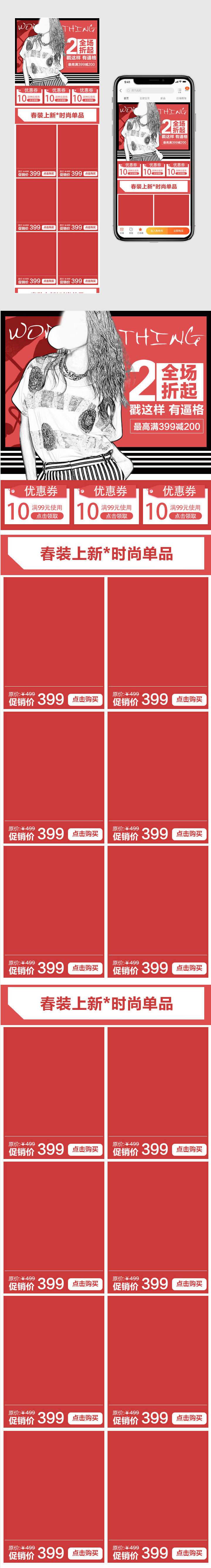 时尚女装手机端首页