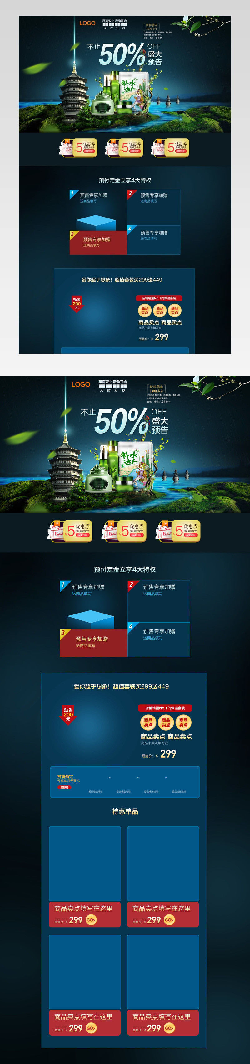 清新唯美风美妆护肤品促销店铺首页活动页面