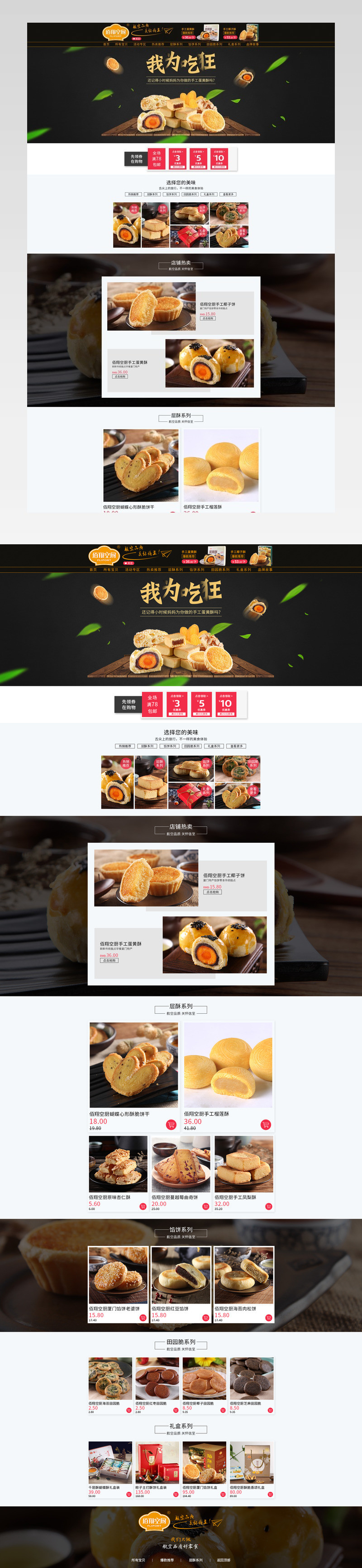 天猫食品零食干货店铺首页PSD模板