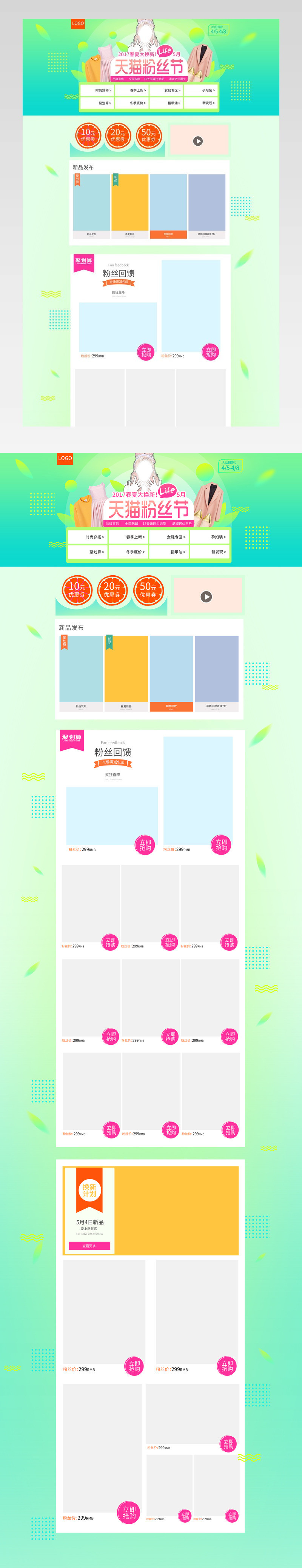 粉丝狂欢节女装女鞋女包首页活动页面