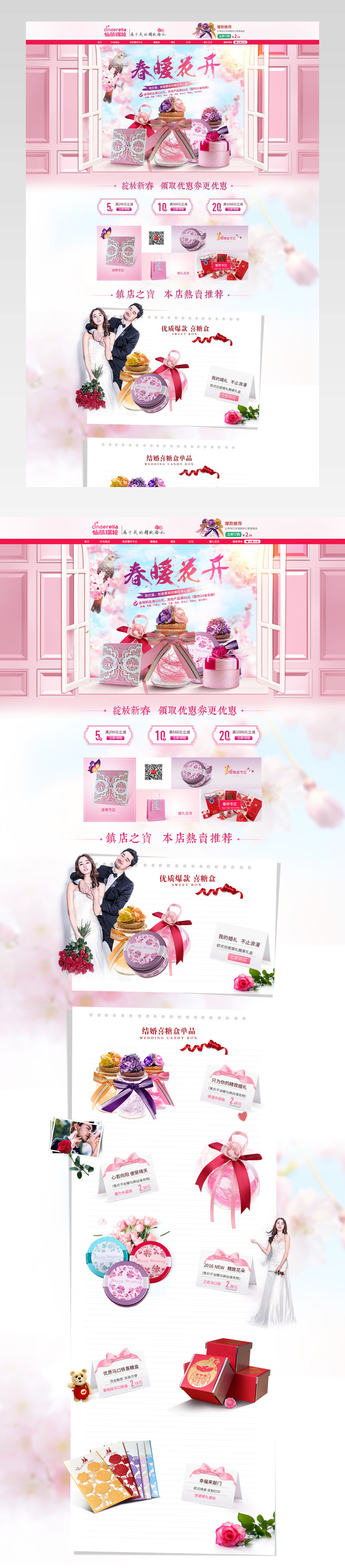 春季上新婚礼礼盒喜糖盒psd源文件分层