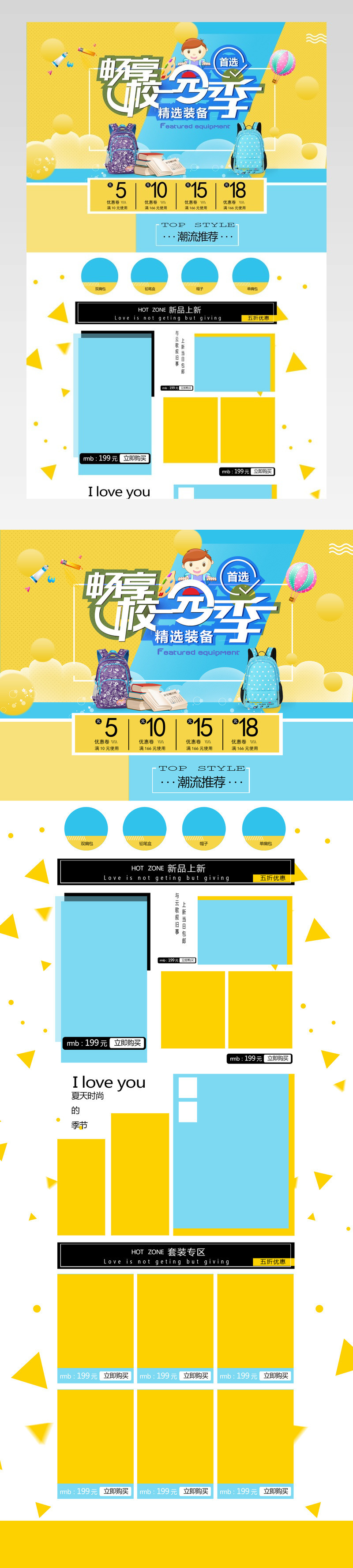 天猫校园季卡通风格儿童背包首页psd模版