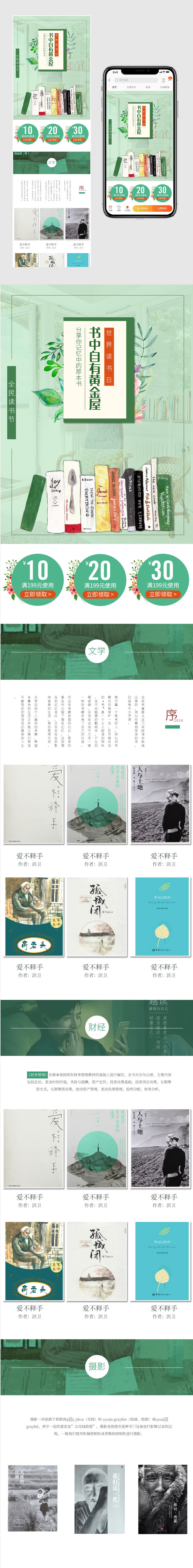 清新春天美景世界读书日首页手机端首页