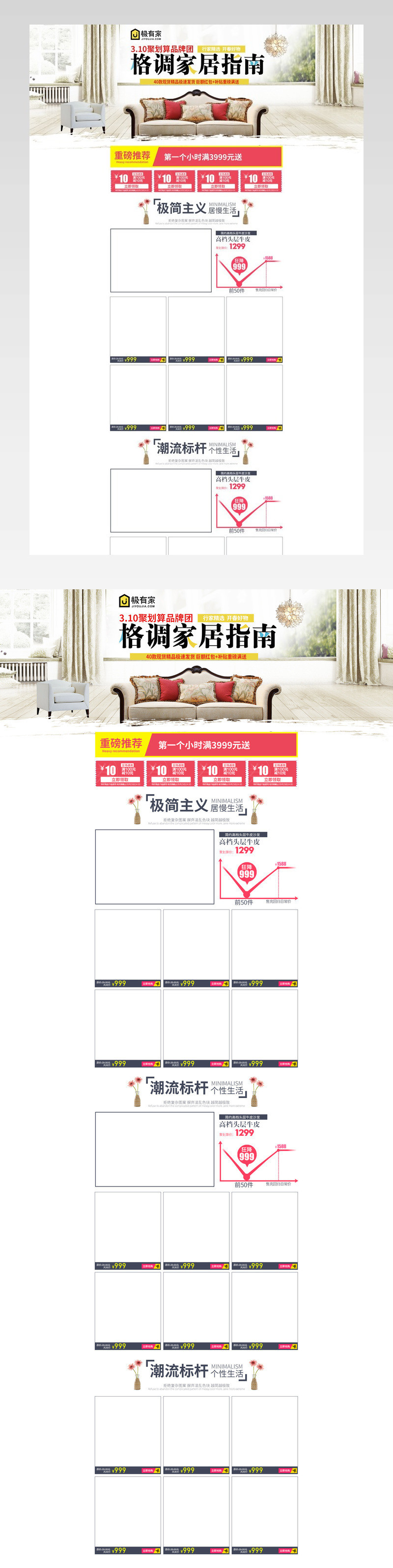 温馨极有家沙发家具时尚唯美风店铺首页装修设计活动页 