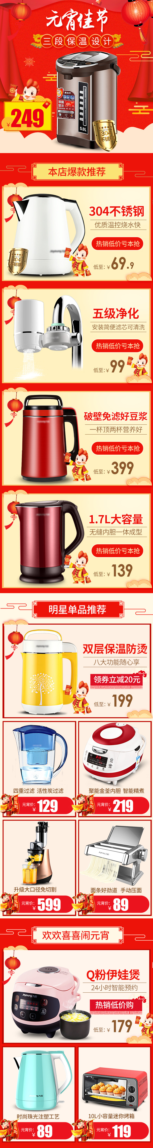 元宵节红色喜庆电器无线端首页 
