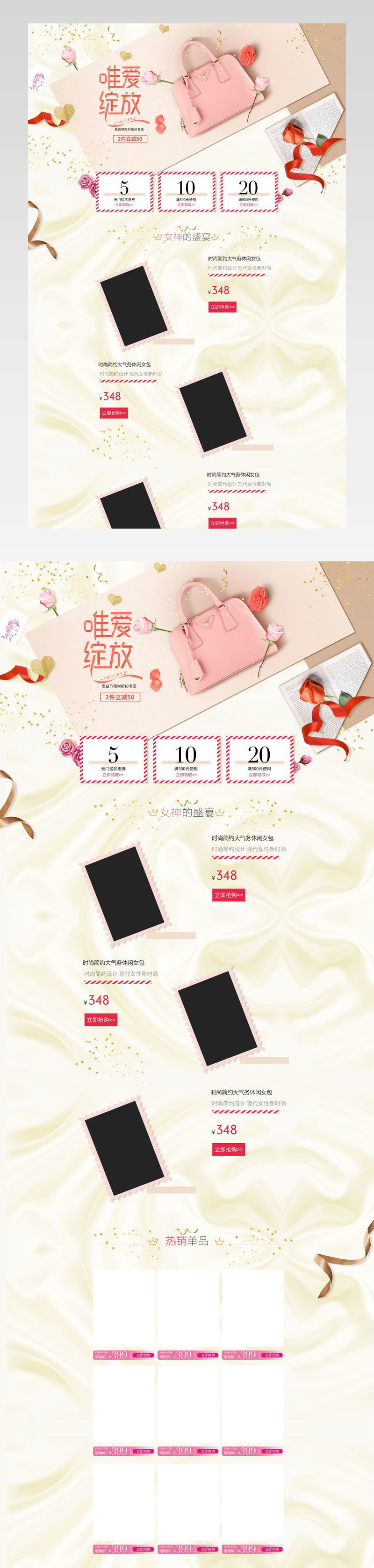 唯美春季粉色简约女包首页 促销活动页