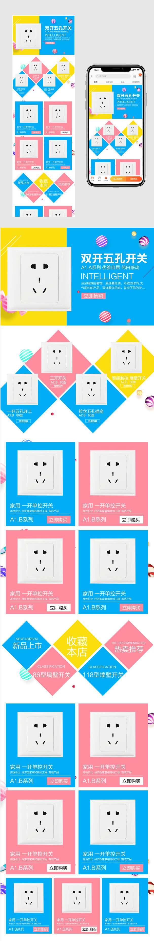 通用炫彩风插座五金家居建材无线端首页