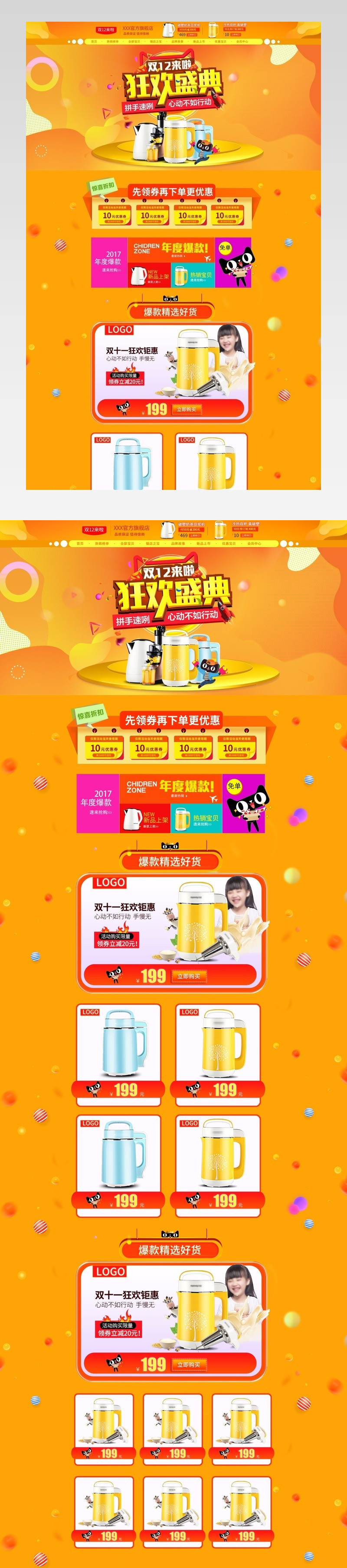 天猫橙色背景气氛双十二首页模板PSD
