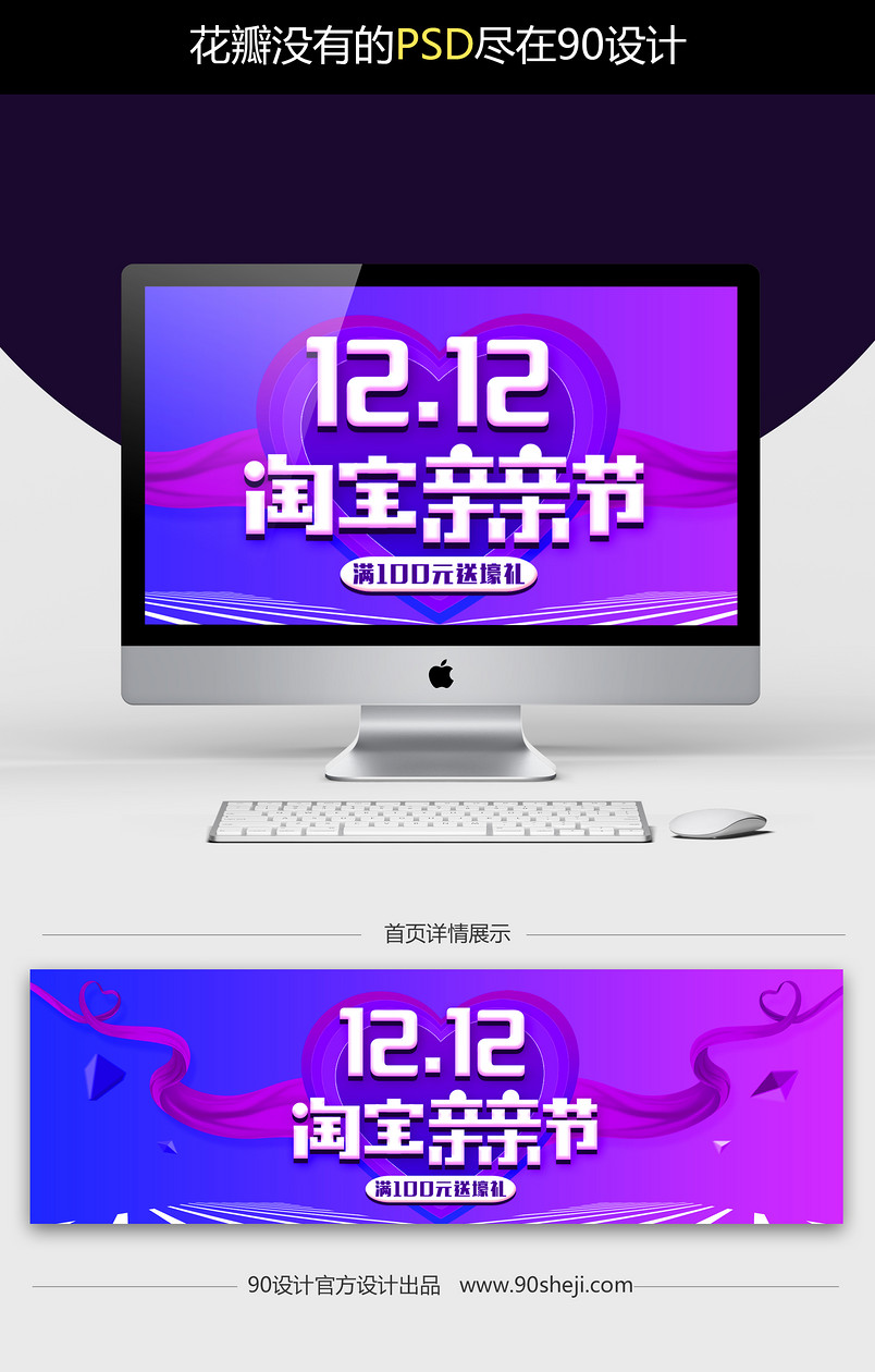 双12双十二促销海报首页装修全屏海报模板