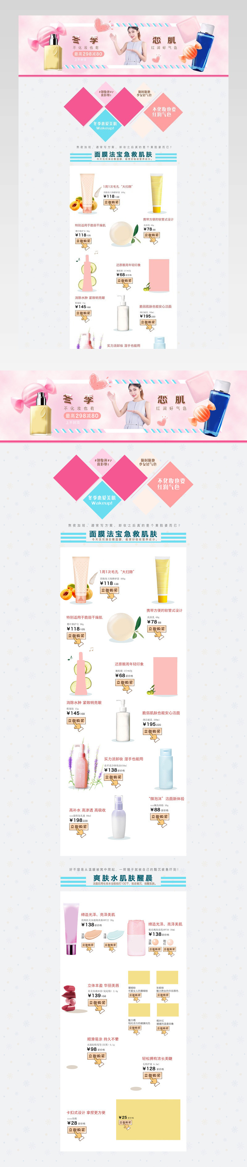 首页装修情人节粉色面膜分层活动页面