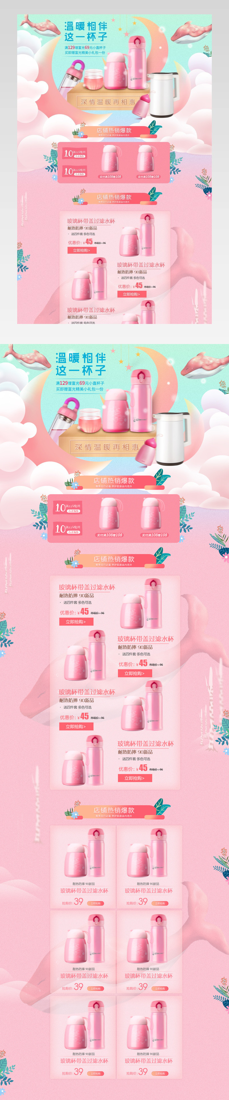 粉色梦幻甜美杯子日用百货珠宝首饰化妆品首页