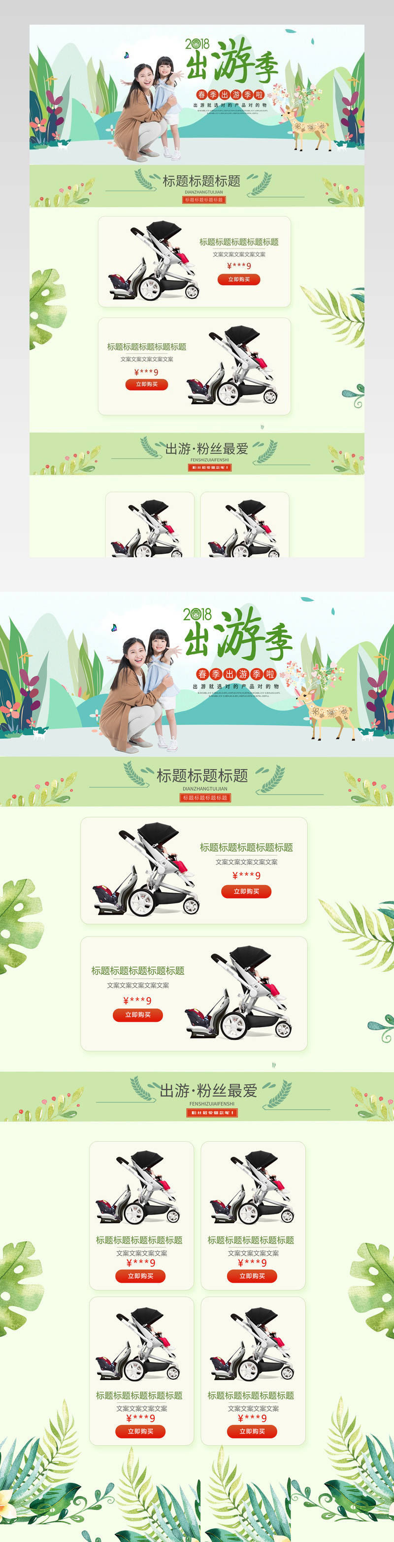 出游季促销时尚宝宝安全座椅直通车首页