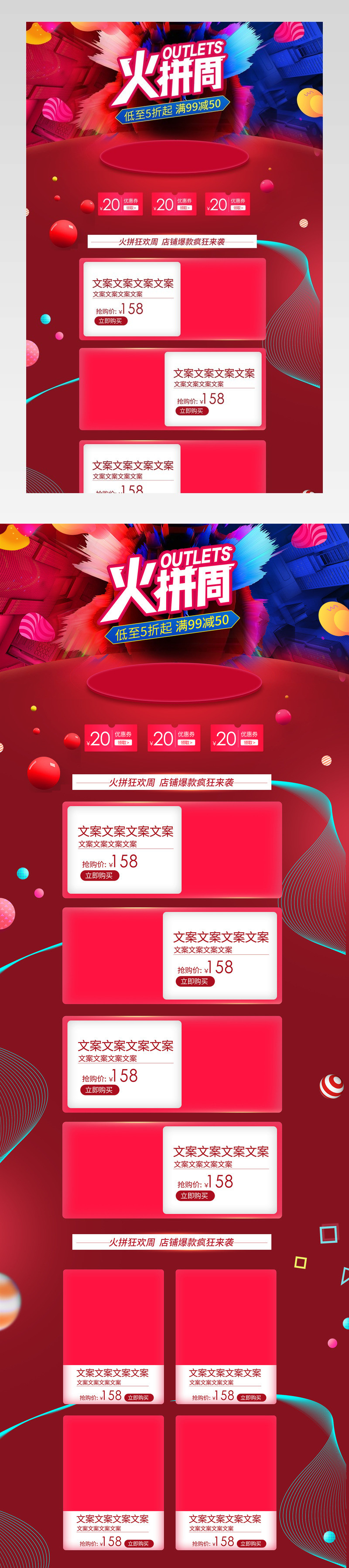 火拼周美妆个护红色酷炫pc店铺首页活动页