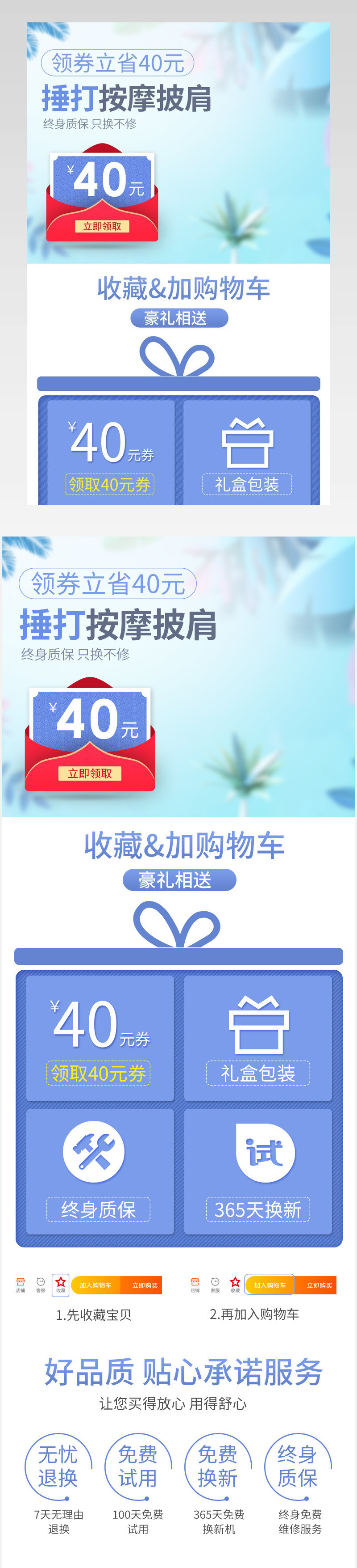京东清爽蓝色详情促销关联售后服务