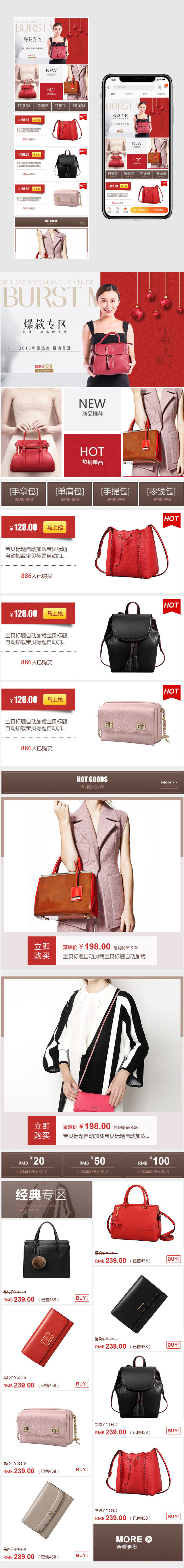 促销风时尚春夏女包首页无线端店铺活动