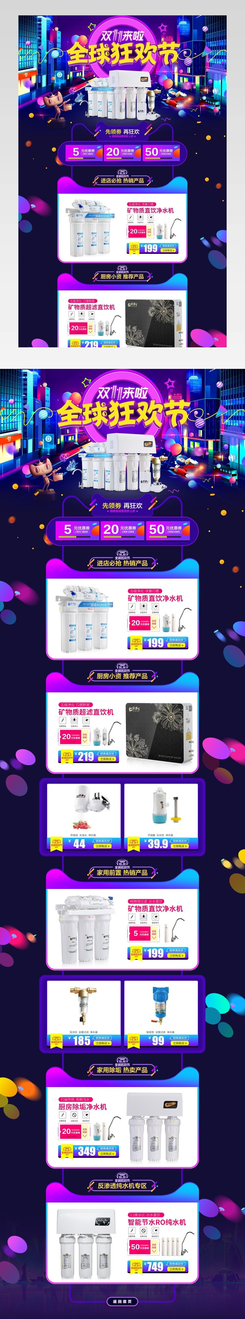 节日氛围双十一首页活动页面专题 