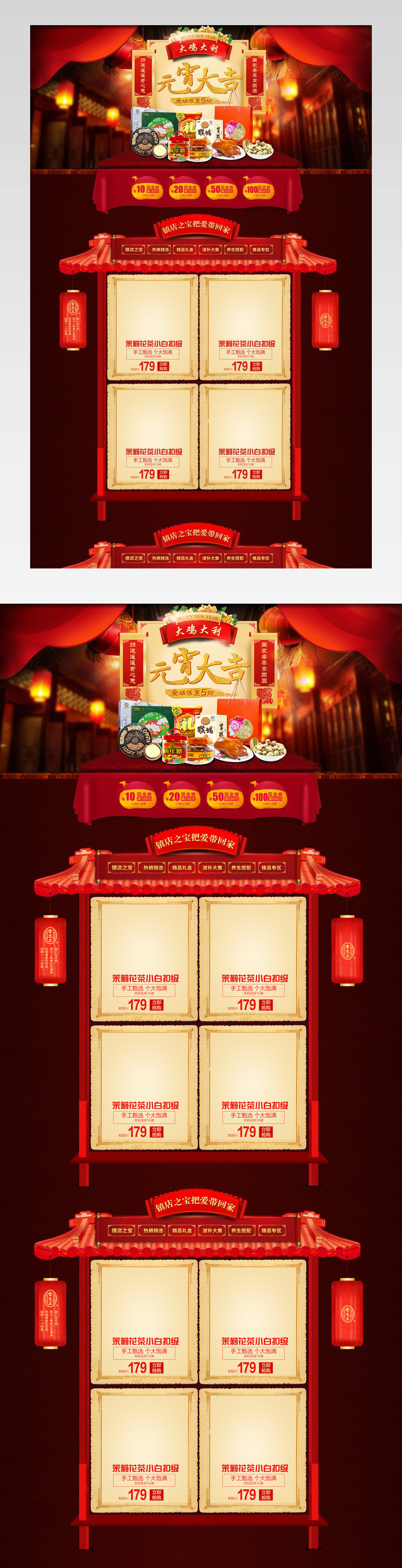 中国风年货节零食促销店铺首页PSD模版