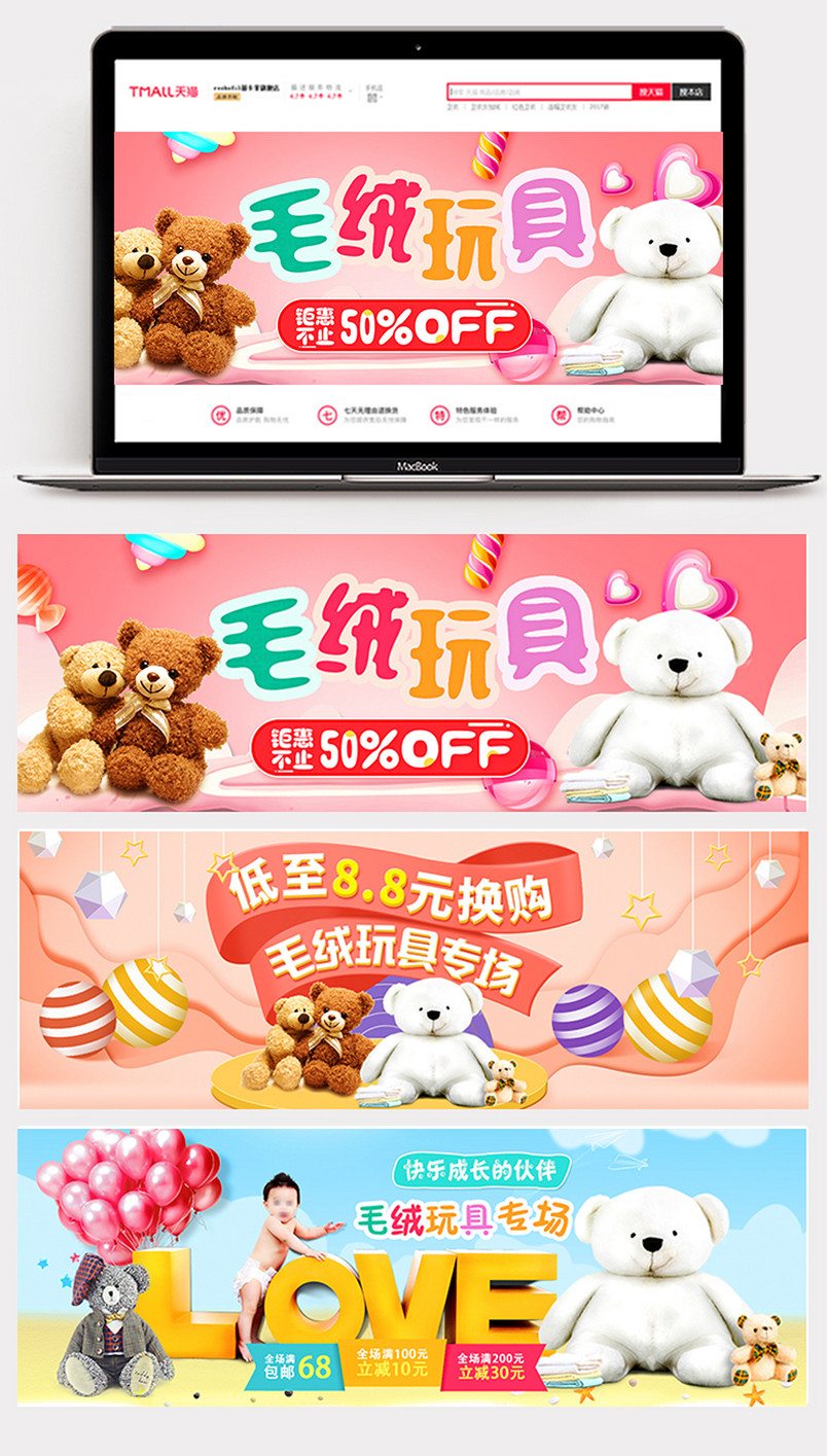 2018母婴玩具banner海报背景时尚大气唯美首页活动页母婴玩具