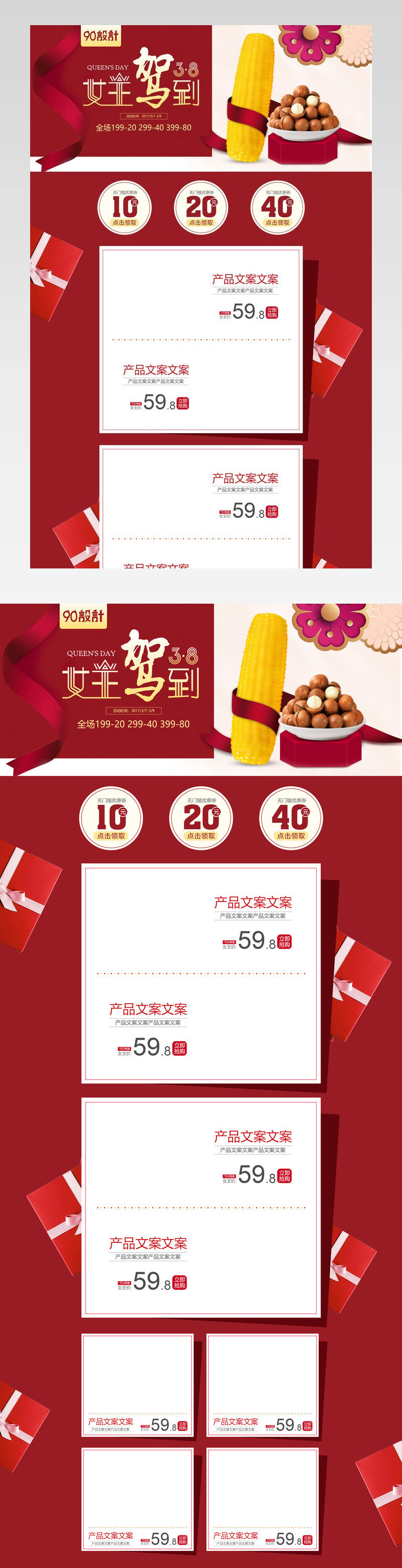 红色38女王节妇女节活动首页食品零食页面