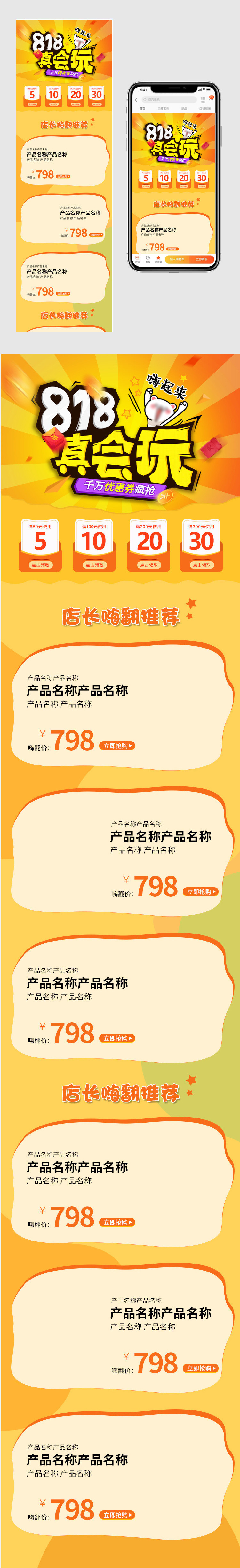 简约酷炫818暑促无线端促销首页主页活动页
