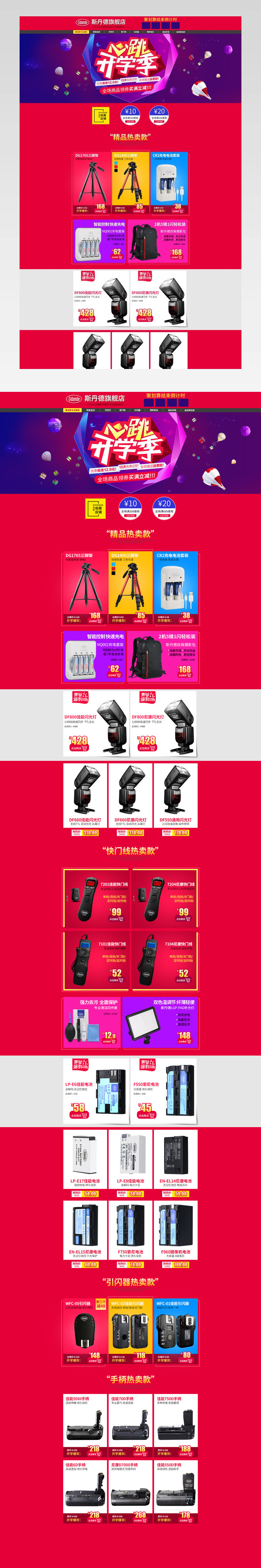 3c数码炫酷红色开学季首页装修活动页面	 			