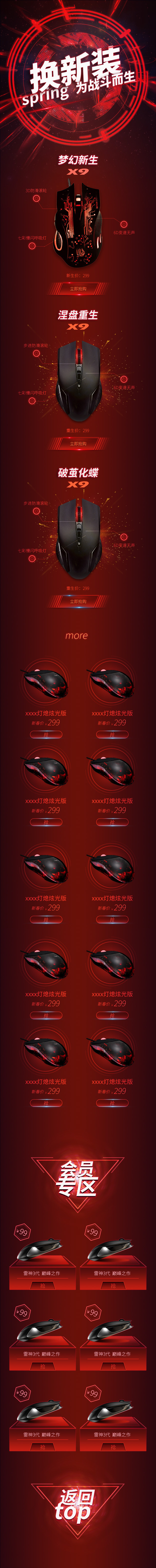 炫光科技风数码鼠标无线端首页模板PSD