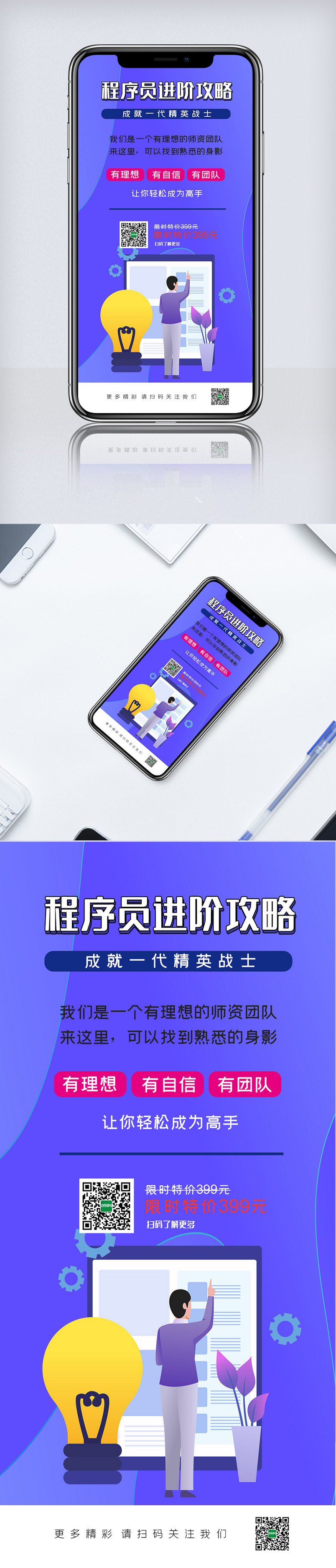 程序员培训班手机海报