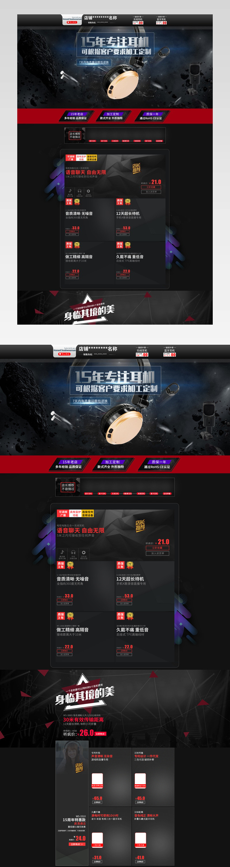 数码电子炫酷风电脑耳机音响首页活动页 