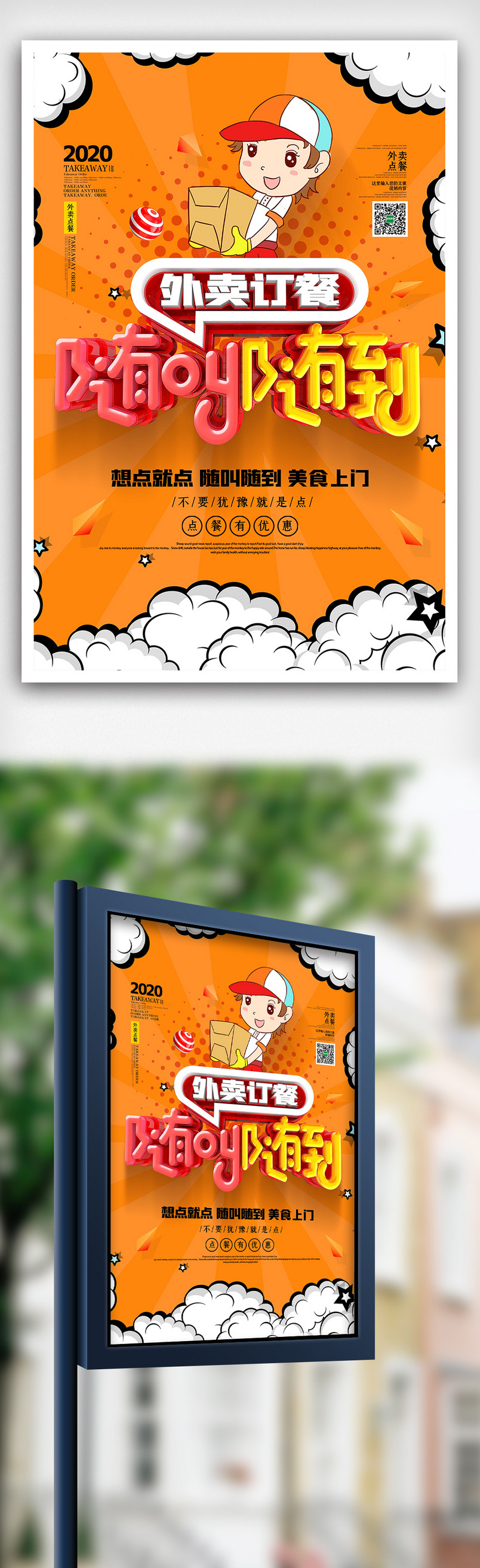 C4D创意橙色外卖订餐海报