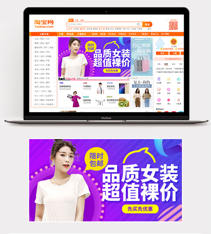 品质女装促销活动钻展首焦主图直通车