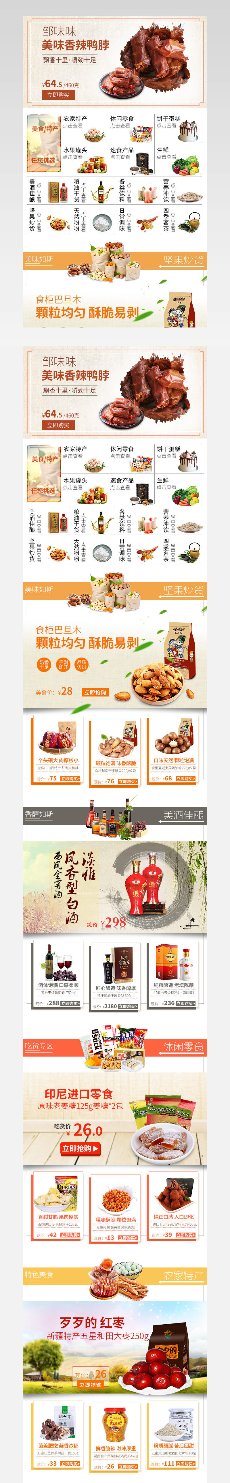 暖色调美食特产首页psd模板