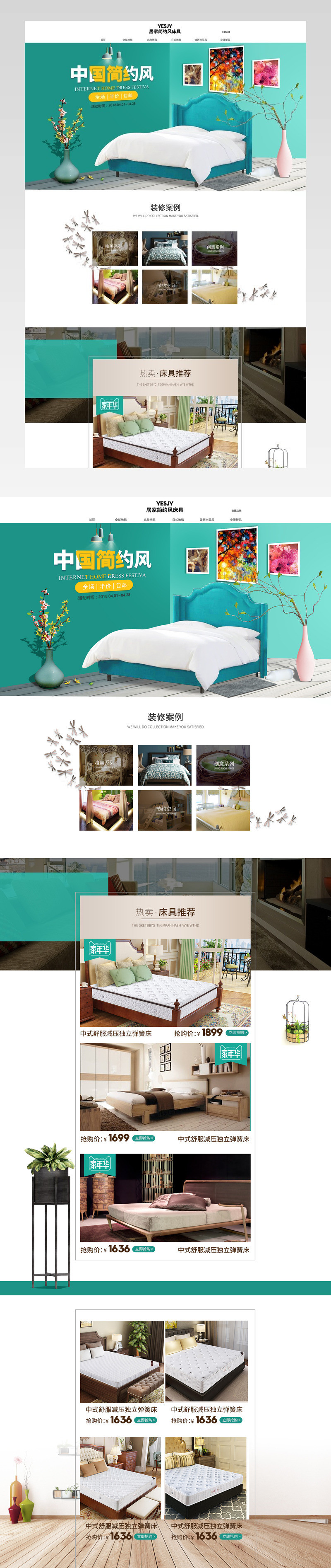 春季家装节简约风首页设计活动页面