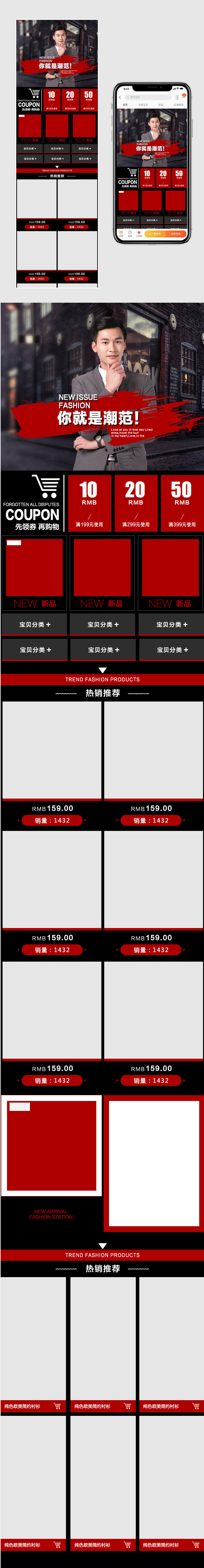 男装欧美风手机无线端首页设计无线端