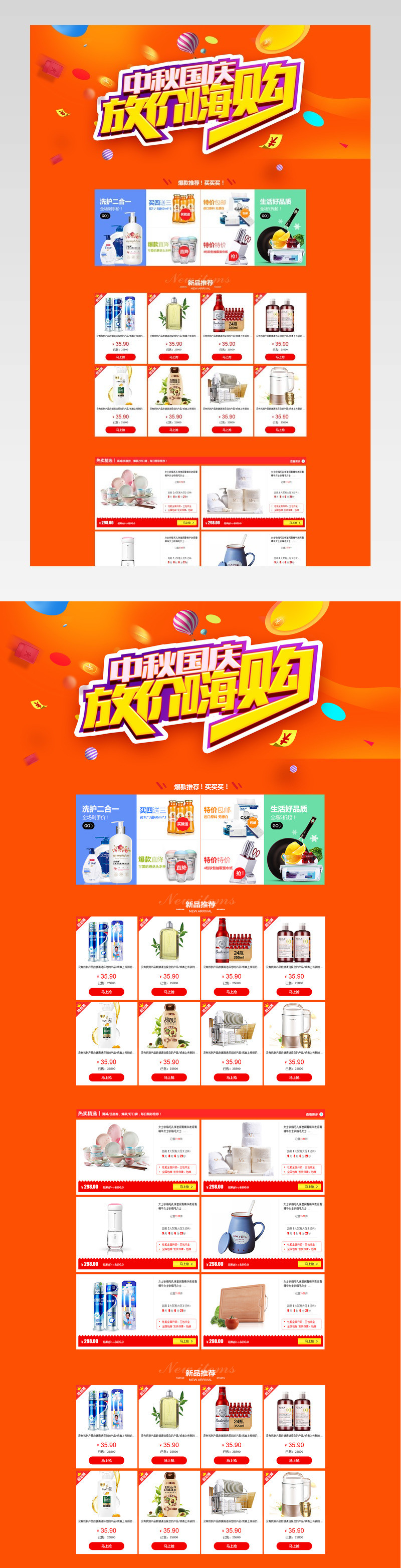 中秋十一国庆节首页专题页活动页 